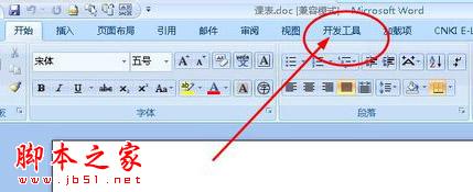 如何解除word安全模式 解除word安全模式的方法步骤