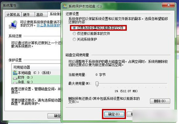 Win7旗舰版使用系统自带功能找回删除的文件教程
