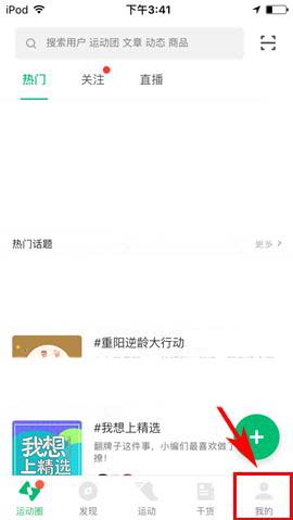 咕咚运动app余额怎提现? 咕咚运动提现的教程