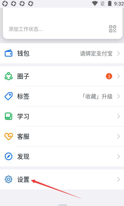 钉钉怎么设置普通消息?