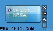 如何解决Win7桌面天气预报小工具不能用的问题