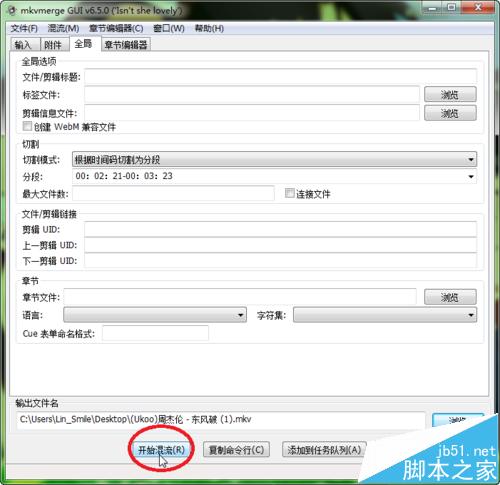 mkv视频怎么精确截取? 视频精确截取的方法