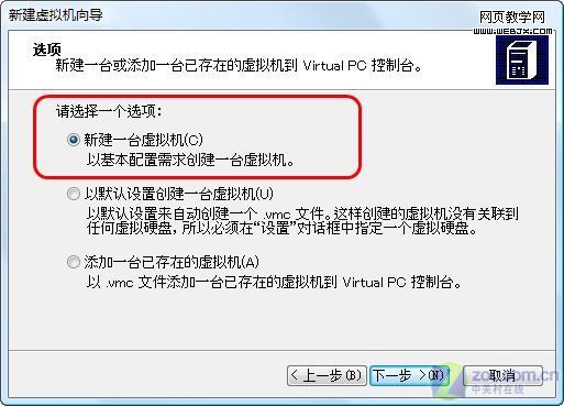 Vista Virtual PC软件安装XP系统