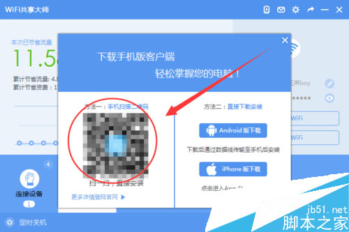 WiFi共享大师如何让手机控制电脑，使用手机远程控制电脑的方法介绍