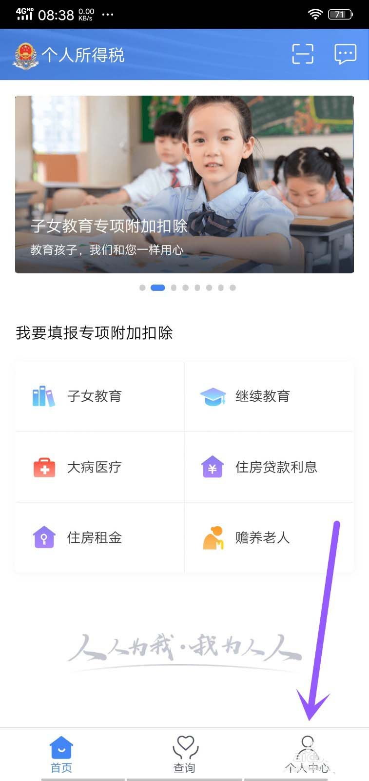 个人所得税APP身份证件怎么添加护照?