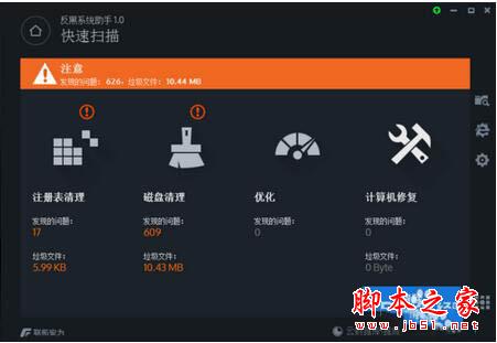 反黑系统助手如何使用?详解反黑系统助手使用教程