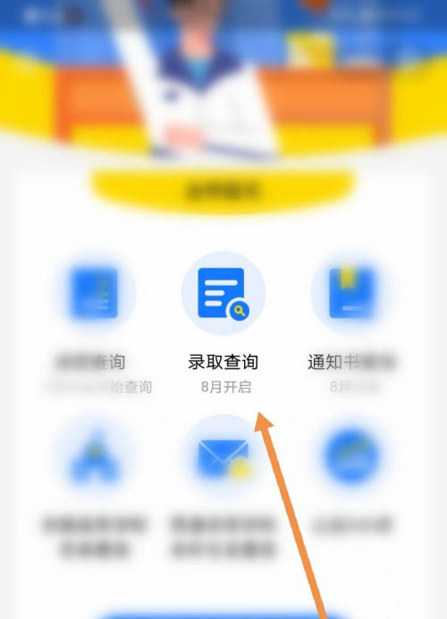 支付宝怎么查询高考录取情况和录取通知书?