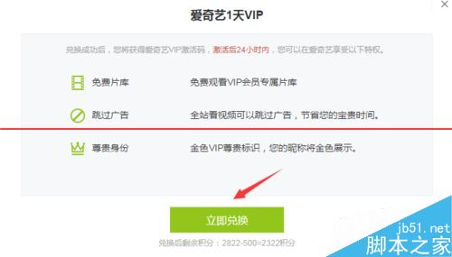 怎么获得爱奇艺VIP？百度浏览器积分兑换爱奇艺VIP的详细教程