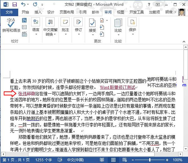 word2013显示修改痕迹的方法