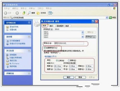 针式打印机打印241&times;140mm连续纸时如何调整设置技巧