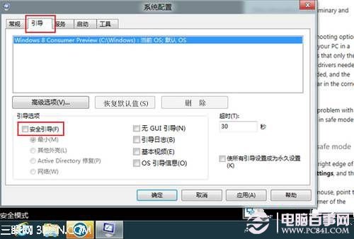 Win8正常模式与安全模式的互相切换方法