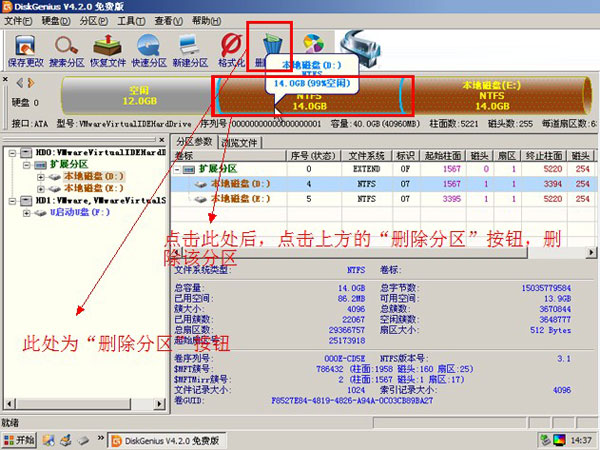 巧用Disk Genius分区工具为电脑硬盘进行分区教程