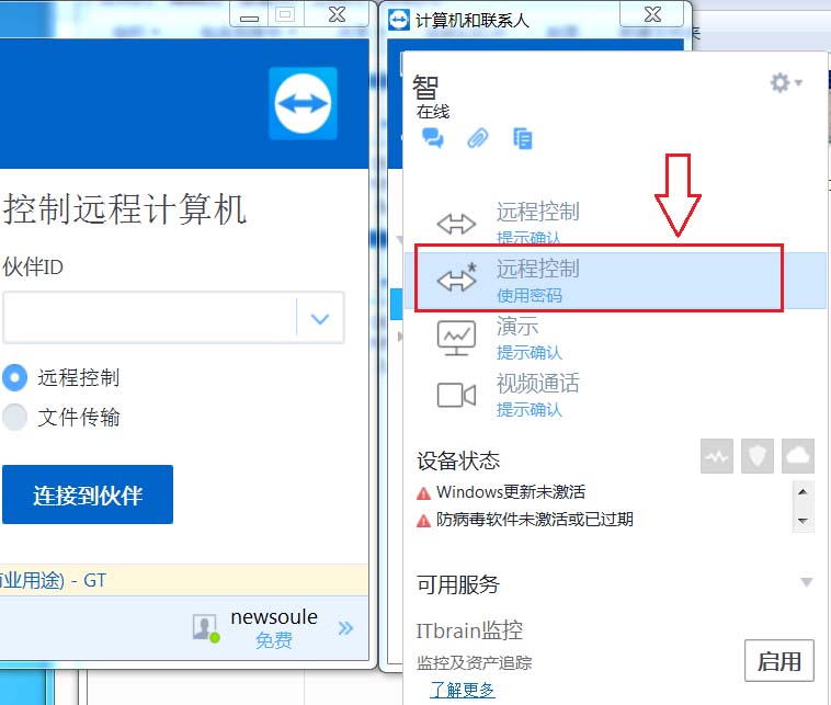 TeamViewer怎么免输对端ID的无人值守访问?