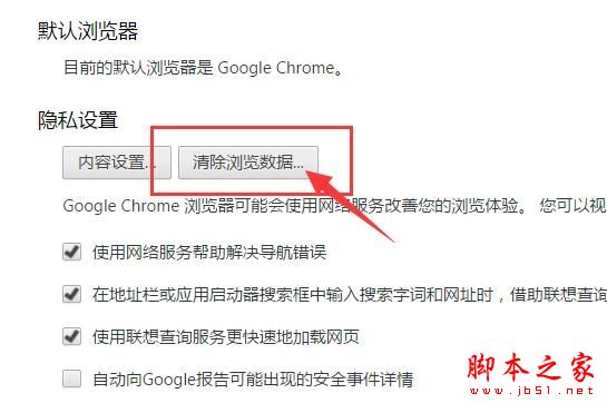 Chrome谷歌浏览器删除地址栏记录的方法