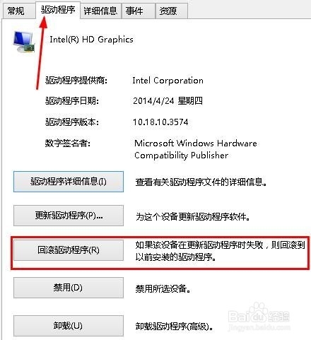解决WIN8开机提示igfxTray Module已停止工作的方法