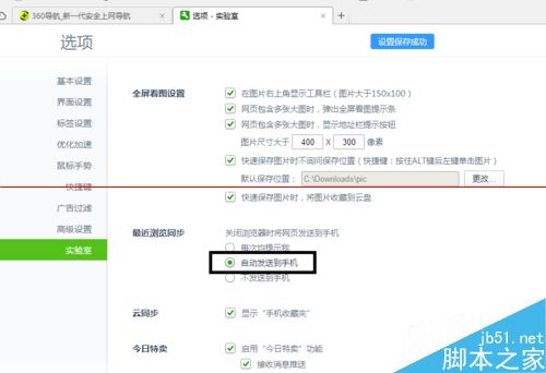 怎么设置电脑360浏览器关闭后网址能自动发到我手机上？