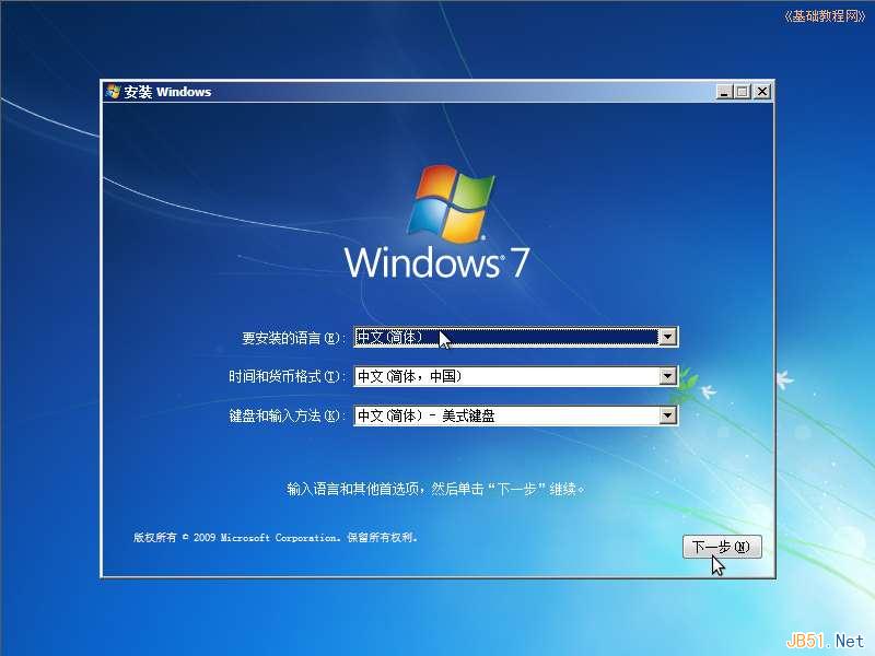 Windows7操作系统安装过程图解