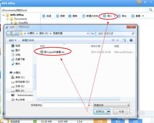 ipad怎么看excel和Word?ipad查看Word和Excel文件