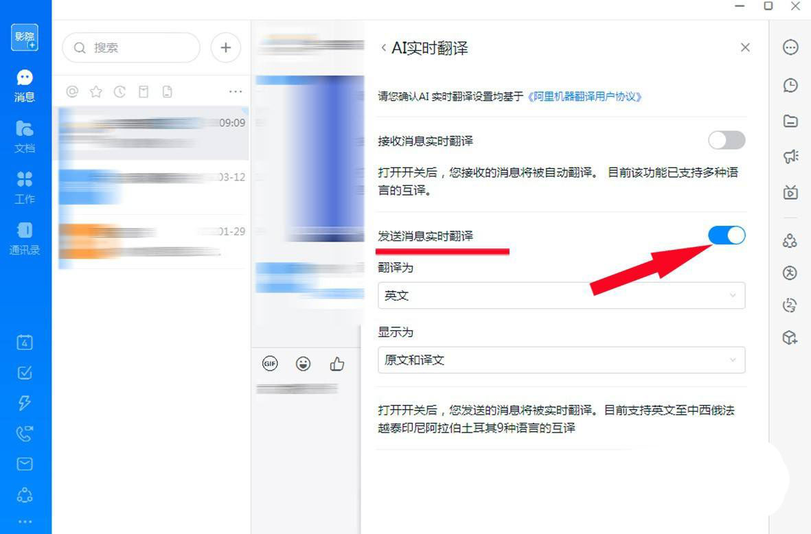 钉钉中文消息怎么转换成英文? 钉钉翻译的技巧