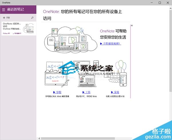 Win10系统怎么打开OneNote云笔记