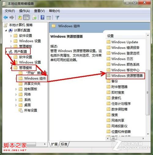 win7资源管理器屏蔽掉历史记录实现保护隐私