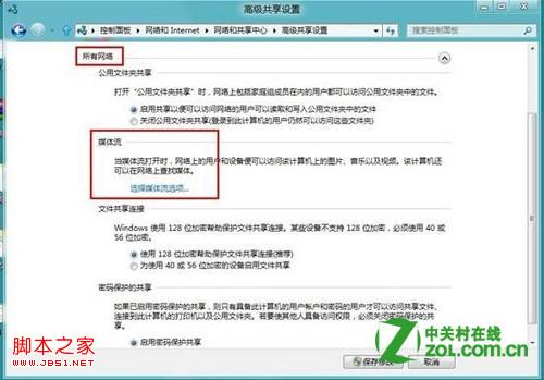windows8系统如何设置媒体流详细图解