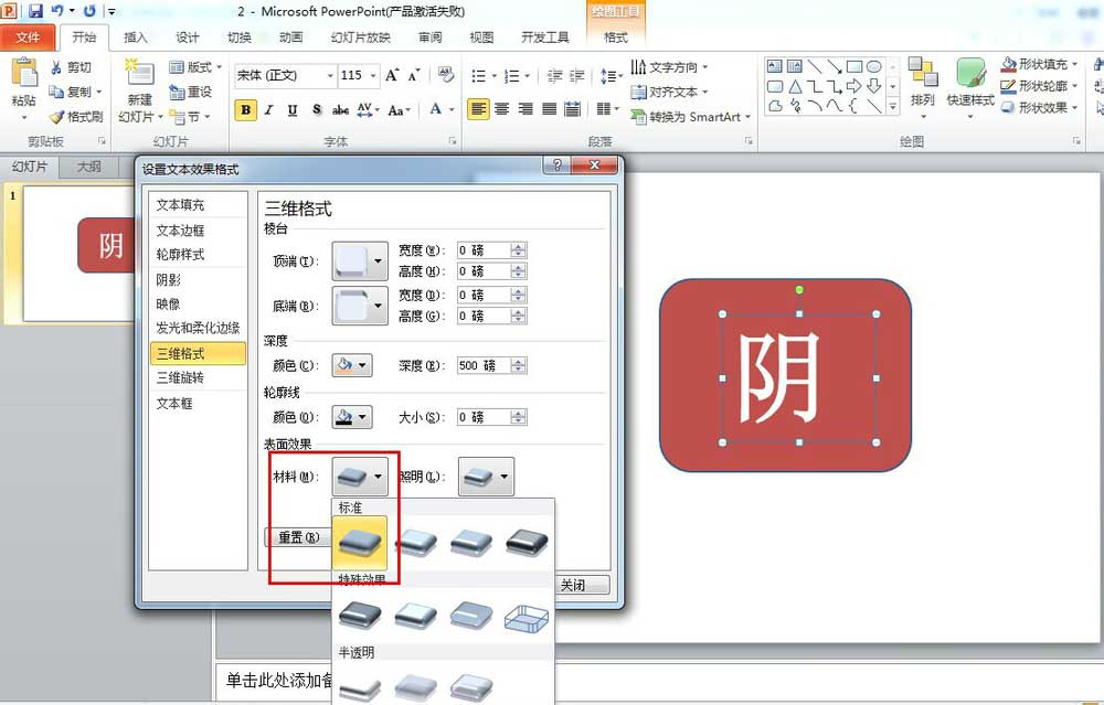 ppt给文字添加长阴影效果
