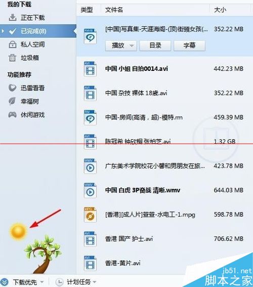 迅雷幸福树传递过来的文件在哪里查看？