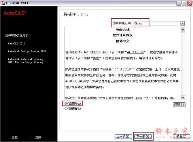 Autocad2011(cad2011)简体中文破解版安装图文教程