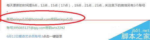 最简单的免费得到爱奇艺VIP会员账号的技巧