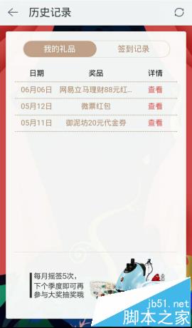 手机189邮箱怎么每日签到并参与活动?