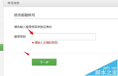 微信公众号怎么修改登录邮箱?