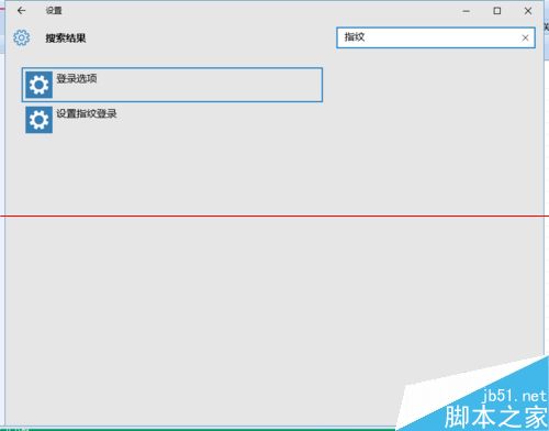 win10系统中怎么设置指纹登陆？