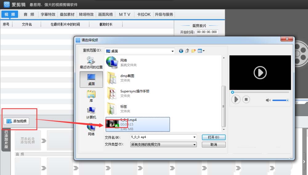 爱剪辑怎么给视频添加文字logo?