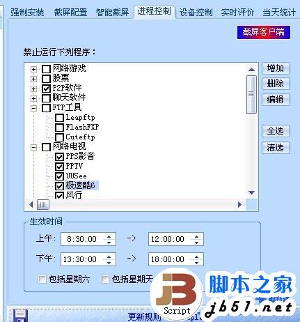 局域网电脑屏幕桌面监控实现方法(网路岗功能介绍)
