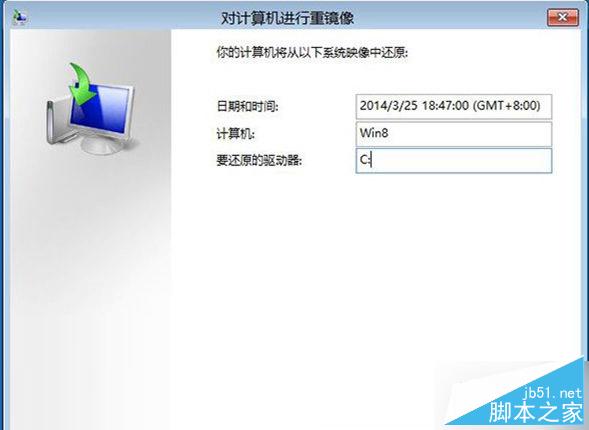 Win8.1系统映象备份好后如何恢复 Win8.1系统映象备份好后恢复教程