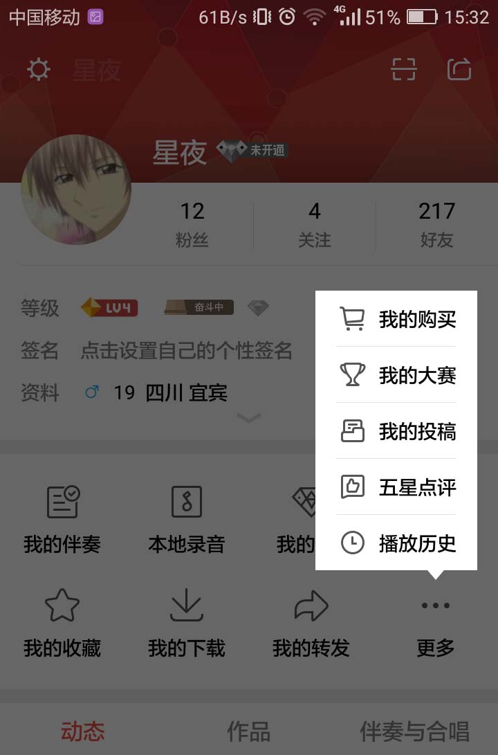 全民K歌app怎么查看我参与的大赛?
