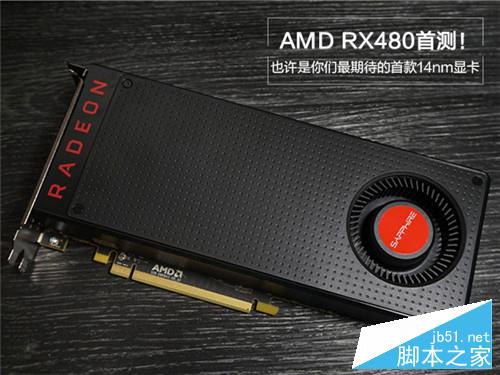AMD RX480怎么样？14nm显卡AMD RX 480深度评测+拆解
