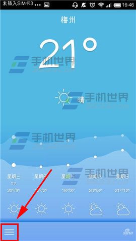 联想日历城市天气预报怎么更换城市?