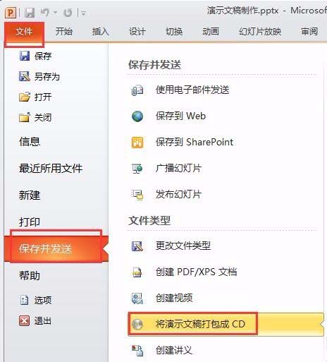 PPT幻灯片素材怎么打包?