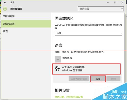 win10正式版怎么修改默认输入法？win10删除多余输入法的详细教程