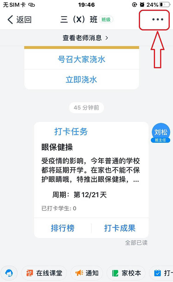 钉钉群公告怎么@别人? 钉钉群公告@所有人的技巧