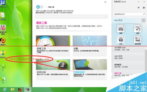 索尼笔记本安装win8系统后不稳定的解决办法