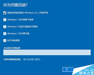 Win10系统怎么降级到Win7/Win8.1系统