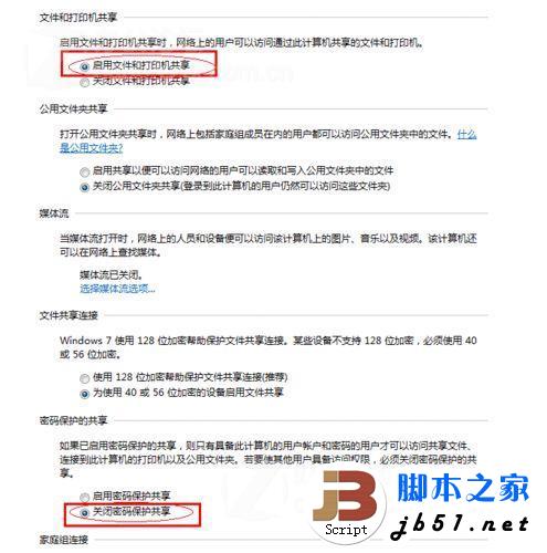 windows7打印机共享设置指南(图文教程)