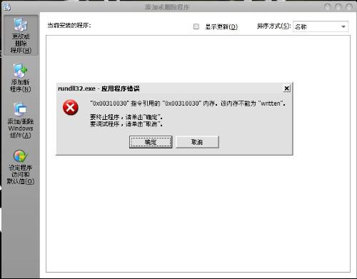 Rundll32.exe是什么？Rundll32.exe出现错误怎么办？如何解决？