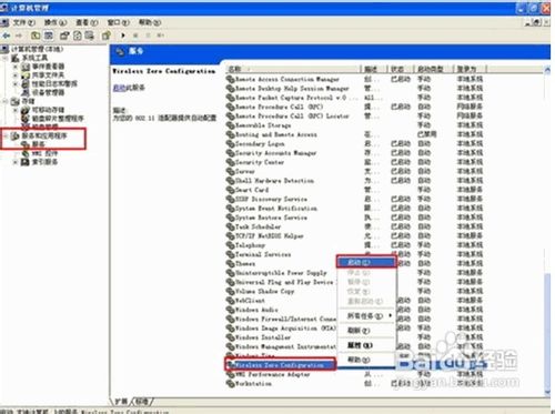 XP系统怎么设置无线网络如何启动及查看无线网络配置