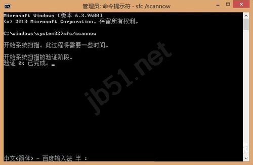 Win8系统如何私用sfc/scannow命令修复系统文件