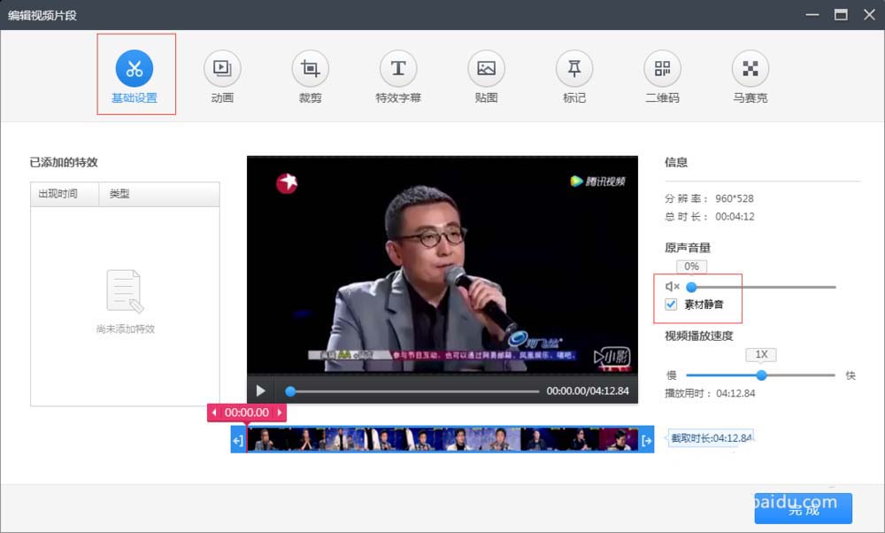 快剪辑视频怎么消音并添加新的声音?