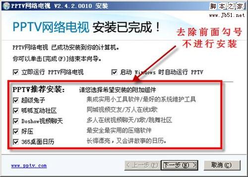 PPTV网络电视2.7.1 新版特色功能体验